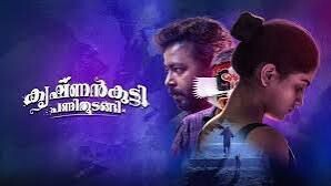 Krishnankutty Pani Thudangi Malayalam Movie