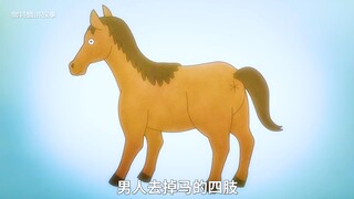 男人把马的四肢拿掉就变成了蛇