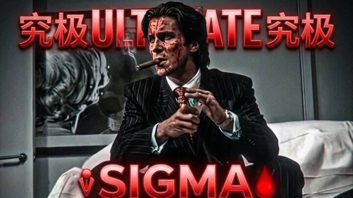 霸气气场 ♠️ 阿克拉姆 Sigma Bateman Attitude Edit