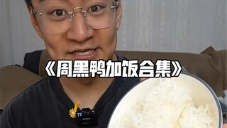 Bộ sưu tập gạo Zhou Hei Ya Extra