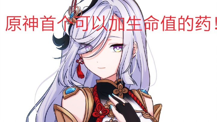 Genshin Impact’s first-ever food that boosts your maximum HP!! What a wild update! Genshin Impact Ve