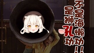 狮吼功？不是海獭功！！！！！