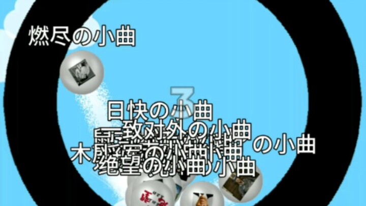 ศึกเพลงสั้นของ xx ตอนที่ 8