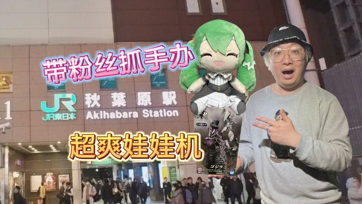 Tokyo Gathering! How many figures can you get if you take a group of fans to Akihabara?