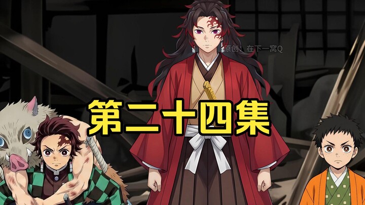 Demon Slayer: I’ve Become Giyu Tomioka [Episode 24]