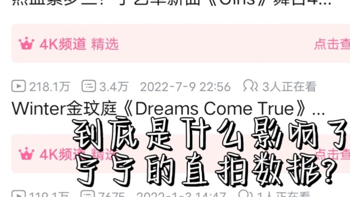 ข้อมูลการถ่ายสดของหนิงหนิง: ทำไมสถิติบนแพลตฟอร์มต่างประเทศจึงไม่ค่อยน่าพอใจ?