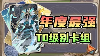 [Seven Summonings] The strongest deck of the year! The first T0 deck! Use it to win! This is the fin
