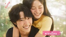 ตอนที่ 8 ซีรี่ย์เกาหลี กลั่นรักอุ่นหัวใจ (พากย์ไทย) 💚
