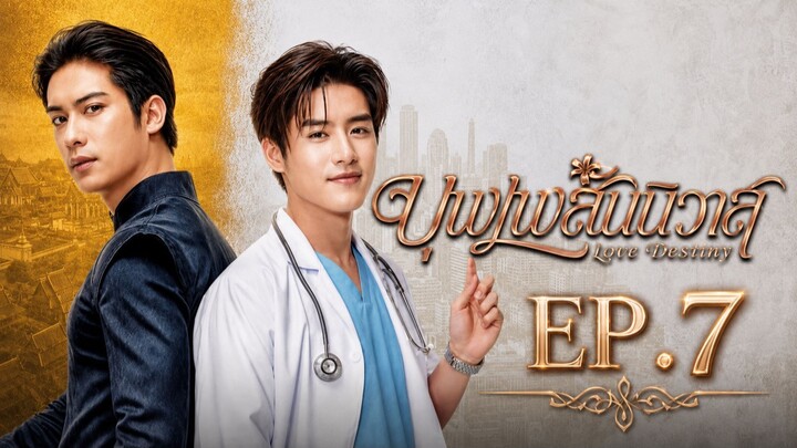 Love Destiny บุพเพสันนิวาส EP 7 พากย์ไทย   บุพเพสันนิวาสวาย