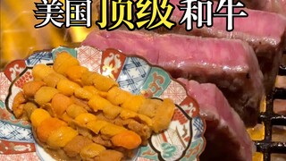 ทิป 1500+! ถ้าไม่มีข้อจำกัดด้านงบประมาณในอเมริกา จะต้องใช้เงินเท่าไรในการกินเนื้อวากิวสักมื้อ?!