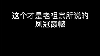 I won’t let myself, as a bride, remain ignorant about what a real phoenix crown and embroidered robe