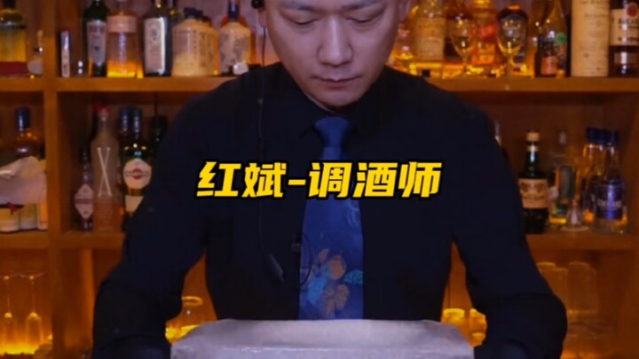 บุคคลแห่งไซเบอร์ - หงปิน นักผสมเหล้า