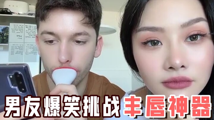 【情侣日常】骗澳洲男友使用丰唇神器，看他什么反应！结果笑疯了！