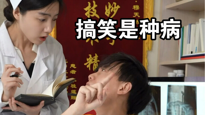 “ฮ่าฮ่าฮ่า ป่วยเหรอ!” นั่นแหละคือที่มา