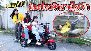 แย่แล้ว!! น้องขี่รถจักรยานไฟฟ้า หนังสั้นเตือนภัย น้องวีว่า พี่วาวาว l WiwaWawow TV