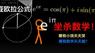 领域展开，坐杀数学！