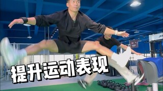《提高弹跳》这套动作在外面练让觉得有大病