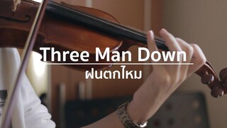 ฝนตกไหม - Three Man Down Violin