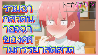 รวมฉากสวีตน่าอิจฉา ของคู่สามีภรรยาสุดสวีต