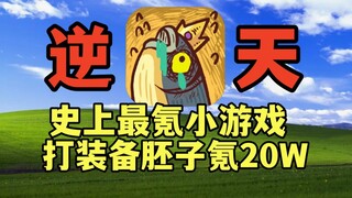 ملك الأسماك المملحة، إنفاق 200 ألف فقط يسمح لك بصنع معدات بيضاء تمامًا، حتى لعبة سانغووشا التي تعتمد