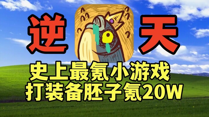 King of the Used Goods: Spending 200,000 only gets you plain equipment; compared to this, even Three