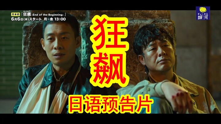 Trailer "Hurricane" phiên bản Nhật! Ngay khi phiên bản Nhật này ra mắt, một cảm giác ngây ngô và học
