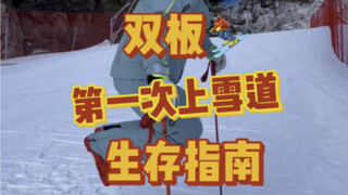 Bermain Ski | Panduan Bertahan Hidup untuk Pengalaman Pertama Anda di Lereng Ski