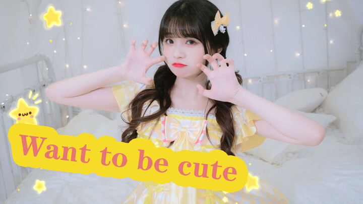 【SNH48 Yan Qin】 Want To Be Cute All Of A Sudden