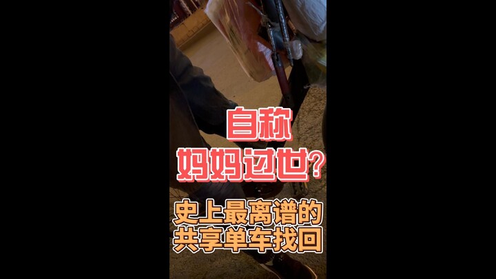 เหตุผลในการขโมยรถ: “แม่ฉันตายแล้ว!”