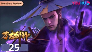 MULTISUB【万古剑神 Everlasting God Of Sword】EP25 | 局外局 | 热血格斗漫 | 优酷动漫 YOUKU ANIMATION