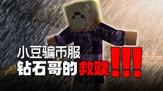 قمنا بنفي الأخ الصغير الذي كان يخدع الناس بعملات مزيفة! ما الذي يمكن أن يفعله الأخ تشوان وحده؟