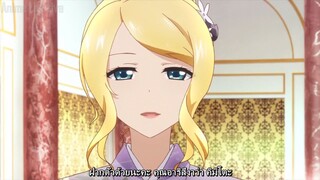 Ore ga Ojou-sama ตอนที่ 12 ซับไทย จบ
