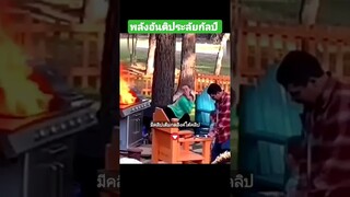 พลังอันติประลัยกัลป์