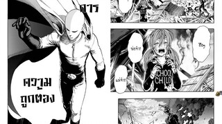 มังงะ one punch man ตอนที่ 1