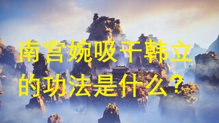 What is Nangong Wan's technique for draining Han Li? What are the drawbacks?