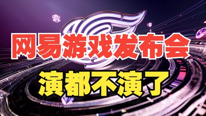 They’re not even putting on a show anymore! NetEase’s game showcase was great—but next year, just do