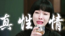 眼泪女王 | 她可是最好的姑姑啊!