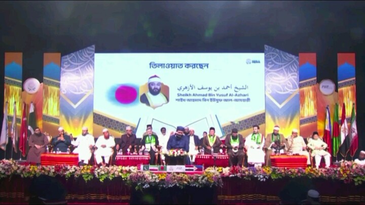 আহমাদ বিন ইউসুফ আল আজহারী। কিরাত।