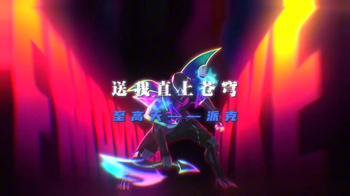 五杀语音真是百听不厌