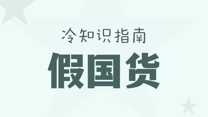 They’re not made in China—stop fooling yourselves!