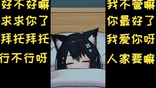日本猫猫学中文撒娇八连，附带猛男音。中国DD的真实是喜欢猛男？【星奈铃】