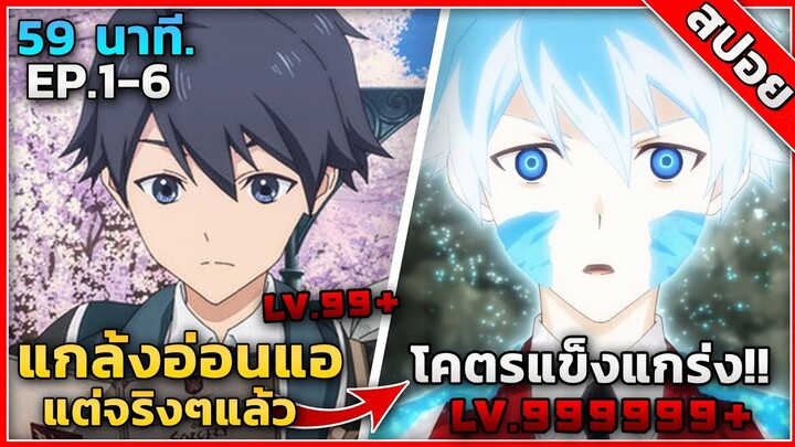 สปอยอนิมะ - เรย์ไวท์ จอมเวทดาบเหมันต์ ตอนที่ 1-6 ❄️🗡