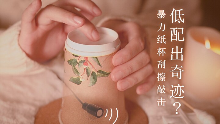 【1649C】A Budget Miracle? This Brutal Paper Cup Trigger Sends Shivers Down Your Spine!