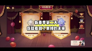 猫和老鼠手游：实力相当是这样来的是吧