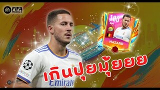 FIFA Mobile 22 | โหดเกินต้านทยานยิงประตู "Eden Hazard"