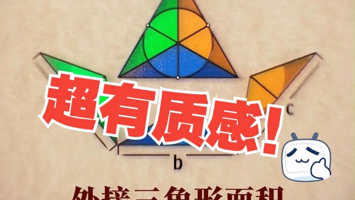 พื้นที่ของรูปสามเหลี่ยมภายนอก