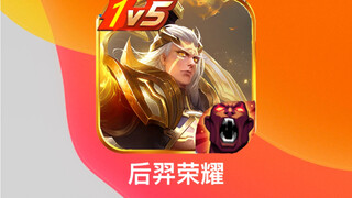 1v5公平竞技手游