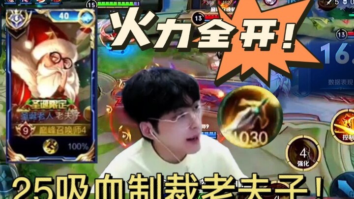 How terrifying is Lai Shen when he goes all out? 25% life steal completely dominates Old Master—perf