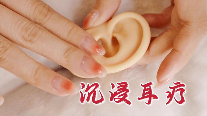 【Tâm Miên】Cửa hàng liệu pháp tai trực tuyến đầu tiên trên Bilibili! (Cực kỳ thư giãn ~ nên lưu lại ~