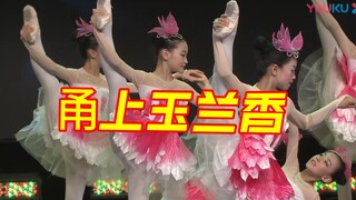 阳光少年美育展演《甬上玉兰香》